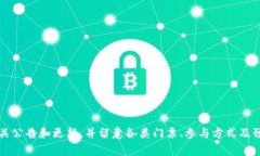 关于Web3香港大会的具体时间表可能会因年份和组