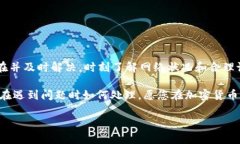 提币在打包中消失？别担