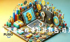 如何安全快速下载比特币鼓鼓钱包，避免常见陷