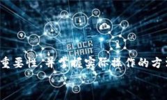 保存你的数字资产！为什么备份欧意Web3钱包是你