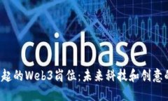 在香港崛起的Web3岗位：未来科技和创意的汇聚地