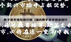   新密Web3：数字经济时代的未来挑战与机遇 /