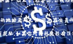 注意：在进行任何加密货币转移之前，请确保你