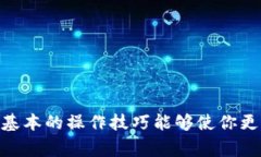   如何将欧易的USDT转到币