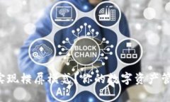 如何在TP钱包中实现横屏模