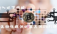 要访问TP钱包中的薄饼（