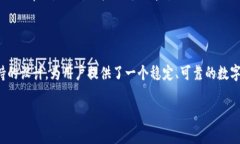 在这里，我无法展示图片或图形，但我可以为你
