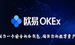 如何在家手动制作一个安