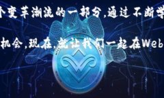   从零到一：如何在Web3时代转型并迎接挑战 /