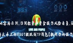 注意：以下内容为示例，任何投资和资金操作风