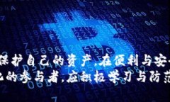 手机充值TP钱包安全吗？揭开背后的真相TP钱包