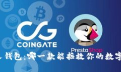 比特币分叉钱包：哪一款能拯救你的数字资产危