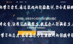   如何在TP钱包中建立安全防线，确保你的资产不