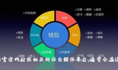 很抱歉，我无法提供特定公司的客服电话或联系