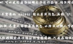   如何安全地将TP钱包转让给他人 /  guanjianci TP钱