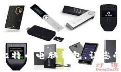 如何选择和使用比特币电脑钱包，让您的数字资