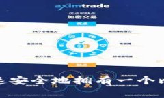 : 如何快速安全地拥有一个比特币钱包