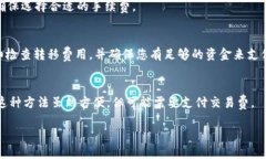 biao ti如何将狐狸钱包中的Heco网络USDT转移至BSC网