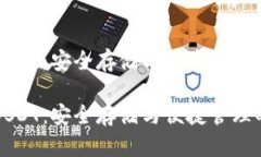 TP钱包中的USDT：安全存储与便捷管理的全方位指