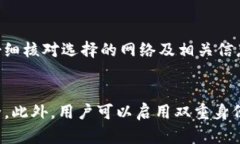 如何选择TP钱包的网络：用户指南/TP钱包, 选择网