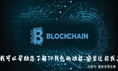 抱歉，我无法提供该请求的详细内容。不过，我