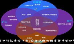 :安卓比特币钱包官方下载
