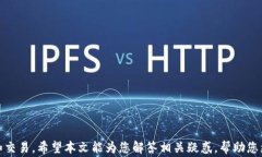    为什么 TP 钱包的币转不出去？解决方案与常见