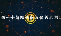 由于您的请求需要提供详细内容，并且字数较多