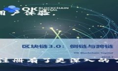 baiotiTP钱包实名注册指南：一步步教你完成安全认