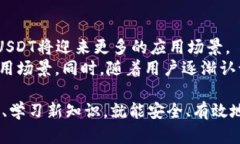 如何下载和使用USDT数字钱包，轻松管理你的加密