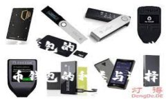 比特币钱包的名称和图片解读比特币钱包的种类