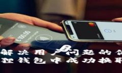 思考一个能解决用户问题的优秀如何在小狐狸钱