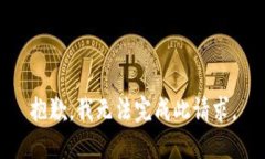 抱歉，我无法完成此请求