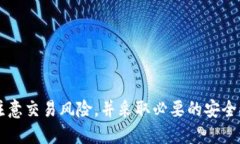 jiaotiTP钱包支持币币交易的全面指南/jiaotiTP钱包