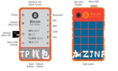 br如何在TP钱包中添加ZJNFT资产