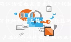   查看TP钱包空投领取情况的完整指南  TP钱包, 空