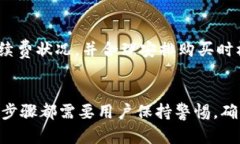 如何在TP钱包中安全购买PIG币：详尽指南  TP钱包