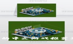  TP钱包中的中文游戏推荐及使用指南