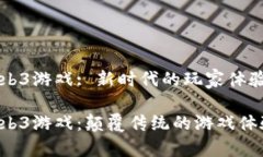 手机Web3游戏: 新时代的玩家体验与机遇手机Web3游