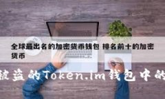 如何追回被盗的Token.im钱包中的USDT资产