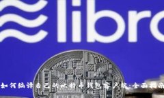 如何编译自己的比特币钱包客户端：全面指南