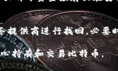 biao ti/biao ti比特币钱包需要加密吗？保护您的数