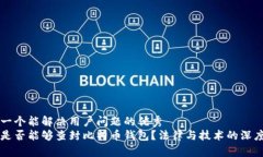 思考一个能解决用户问题的优秀警察是否能够查