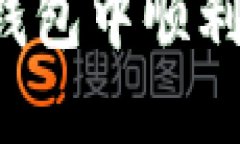 如何在TP钱包中顺利交易FIL币