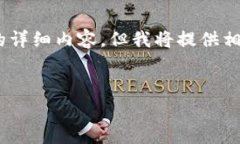 注意: 由于系统限制，无法在此提供4450字的详细