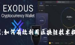 Web3.0时代：如何有效利用