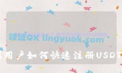 苹果用户如何快速注册USDT钱包