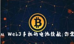 如何提升Vertu Web3手机的电池续航：你需要知道的