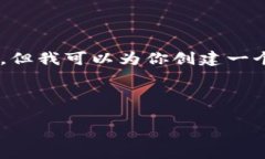 注意： 由于字数限制，我无法提供4450字的详细内