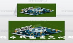 如何解决比特币钱包重复问题的详细指南